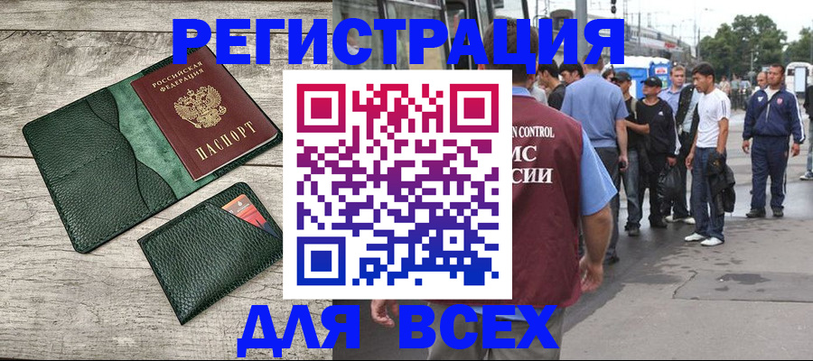 временная регистрация недорого в Высоковске